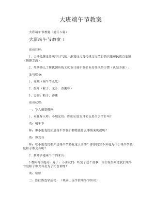 大班端午节教案