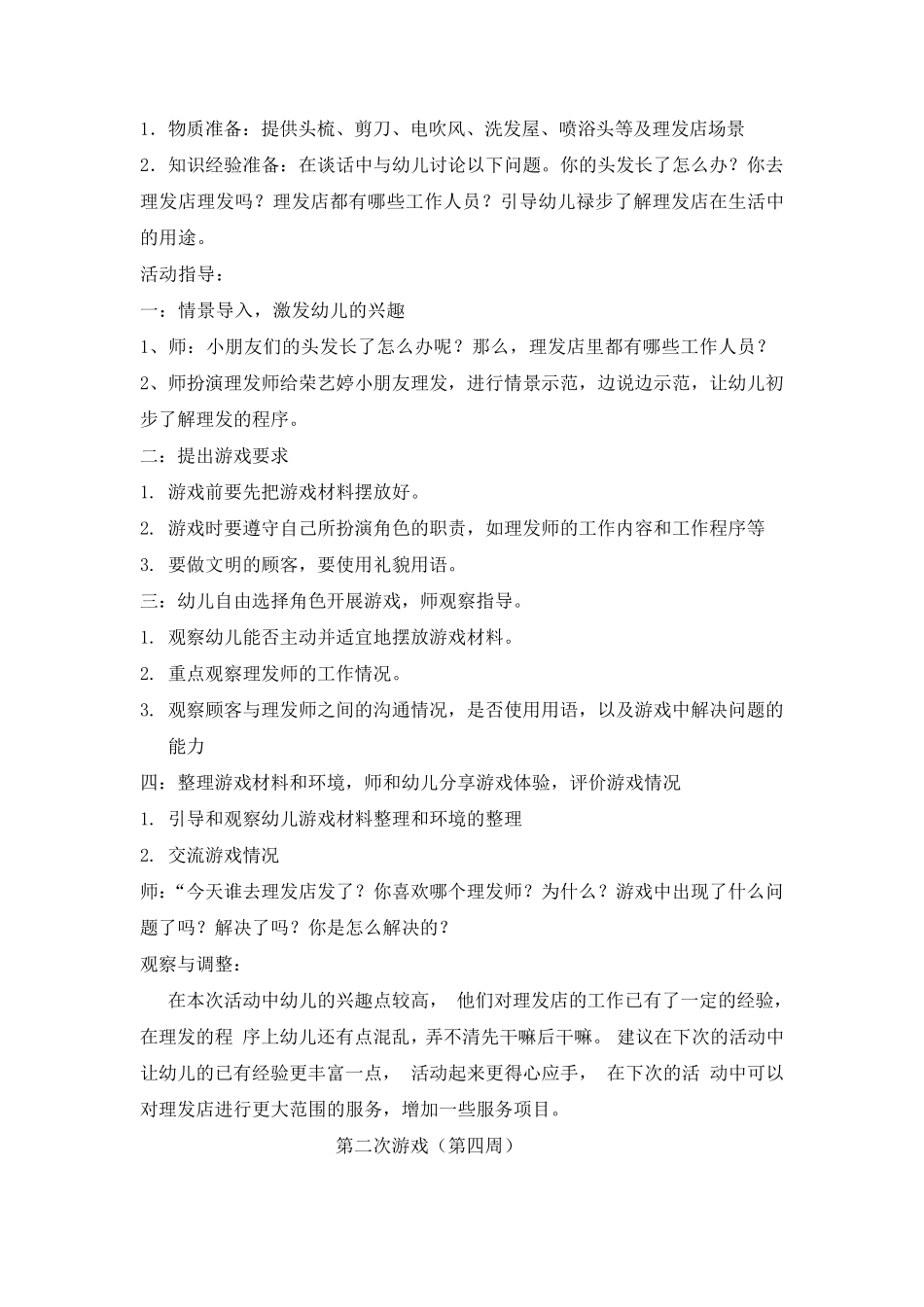大班第一学期角色游戏_第2页