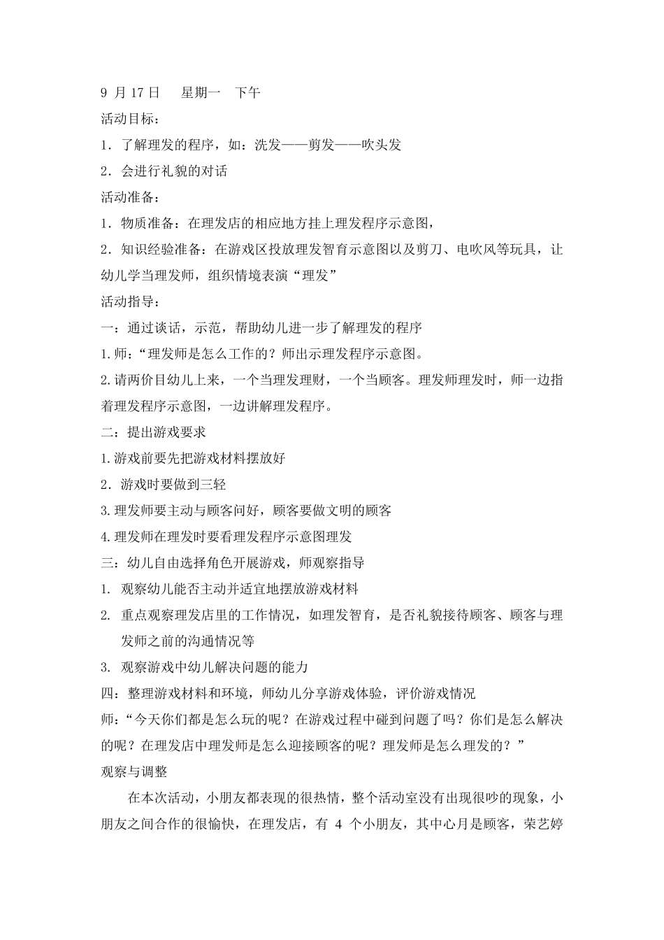 大班第一学期角色游戏_第3页