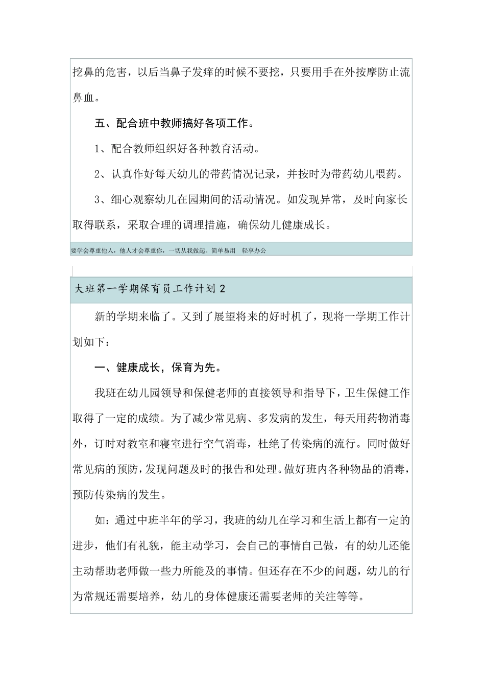 大班第一学期保育员工作计划(8篇)_第2页
