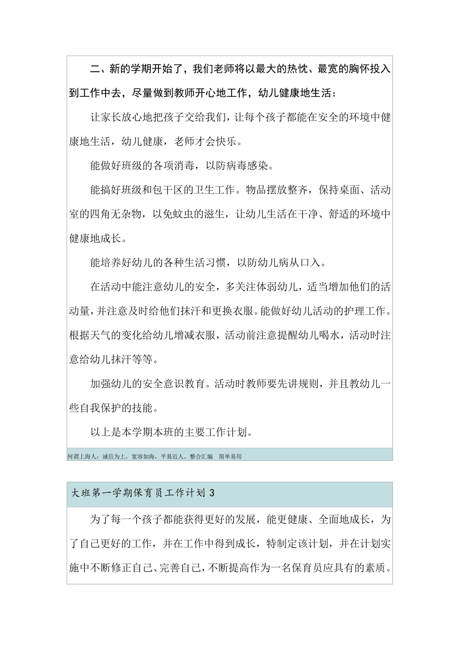 大班第一学期保育员工作计划(8篇)_第3页