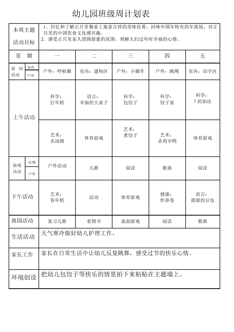 大班第二学期周计划_第2页