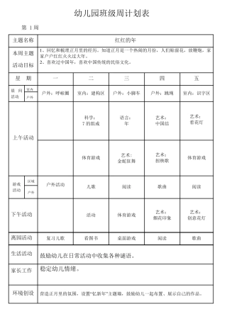 大班第二学期周计划