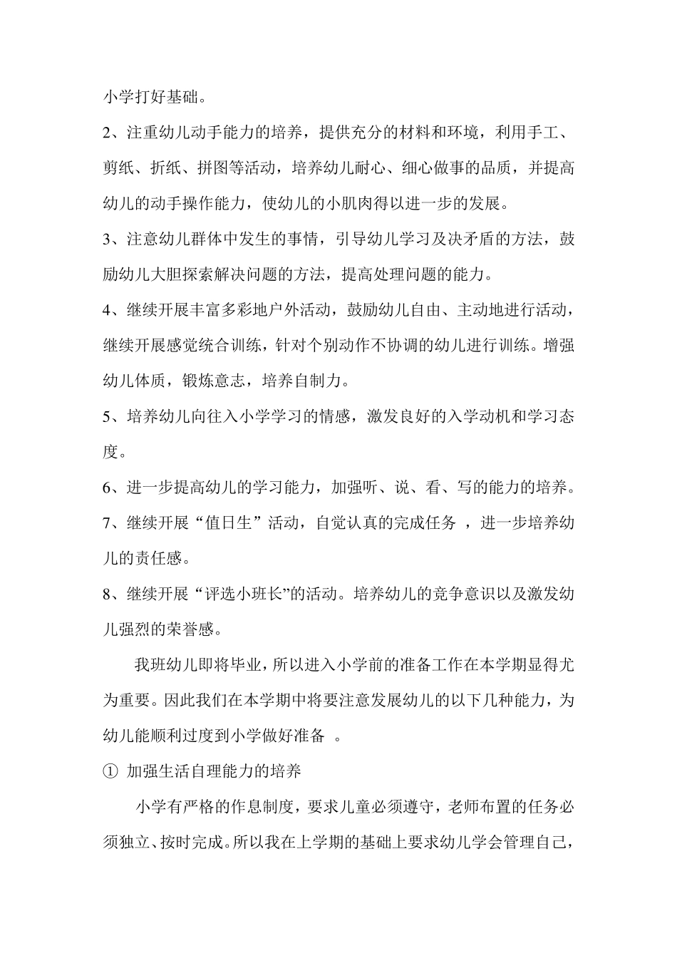 大班第二学期班级工作计划_第2页