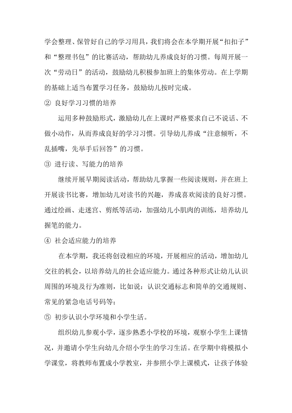 大班第二学期班级工作计划_第3页