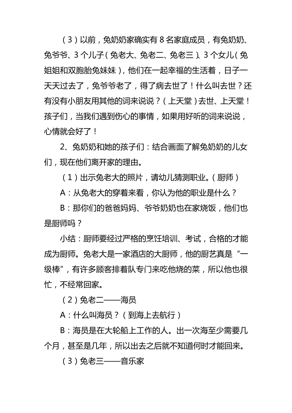 大班绘本《幸福的大桌子》教案_第2页