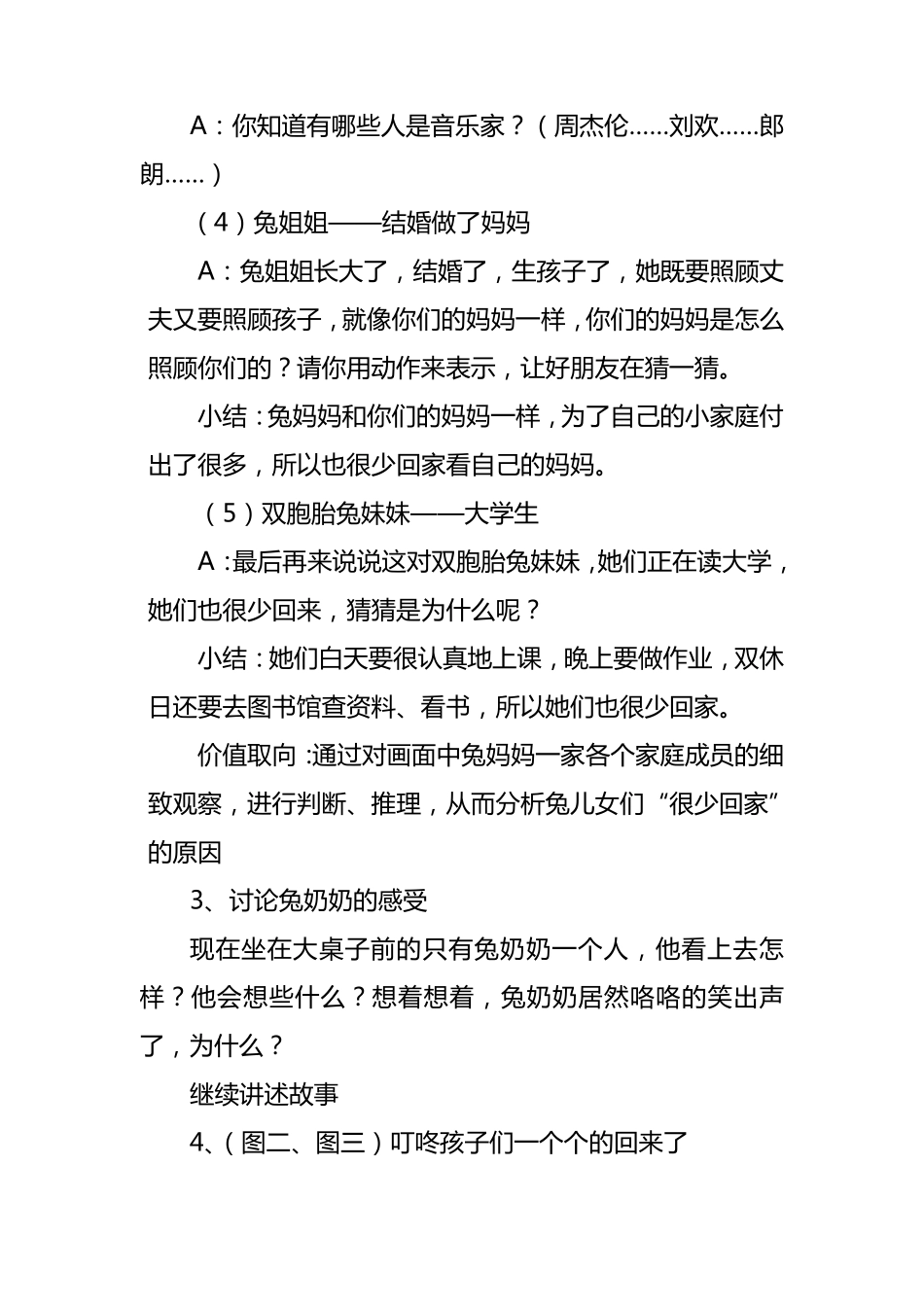 大班绘本《幸福的大桌子》教案_第3页