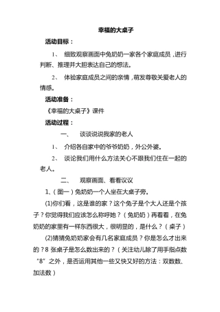 大班绘本《幸福的大桌子》教案