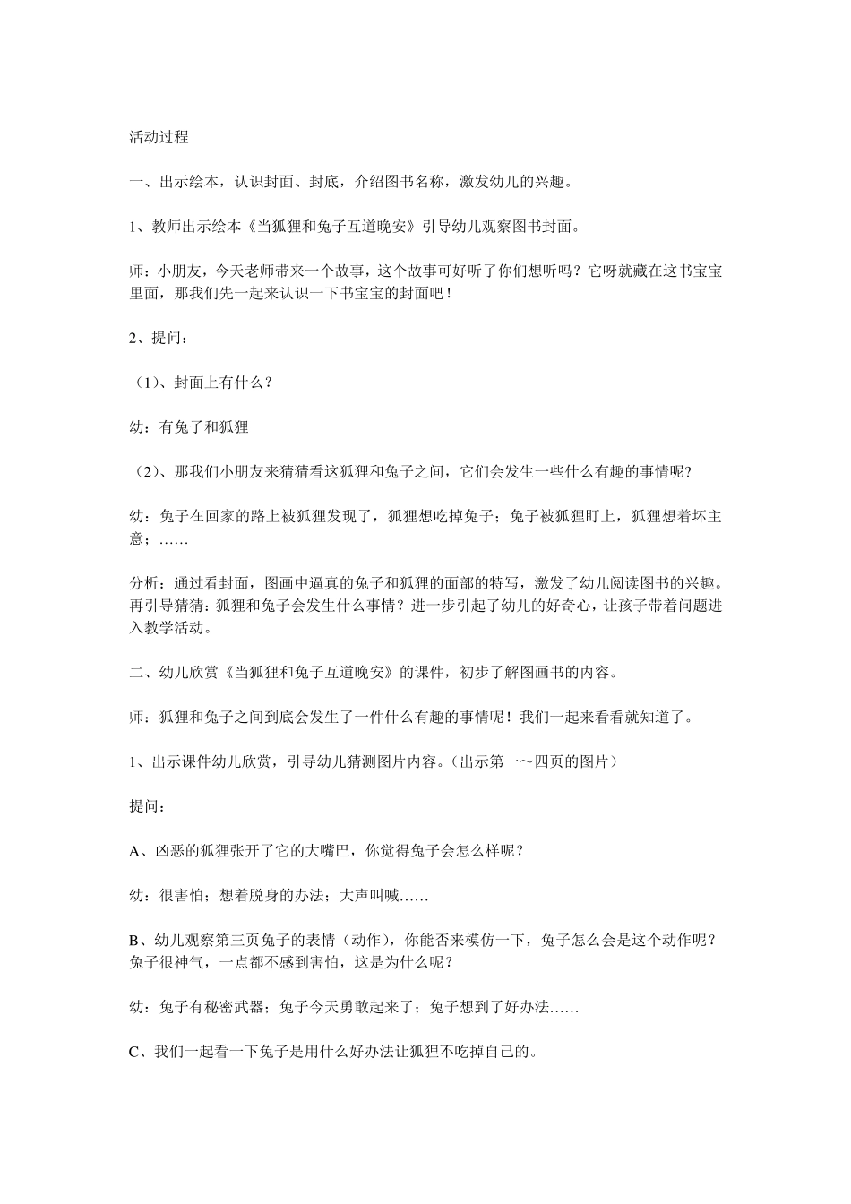 大班绘本教学案例_第2页