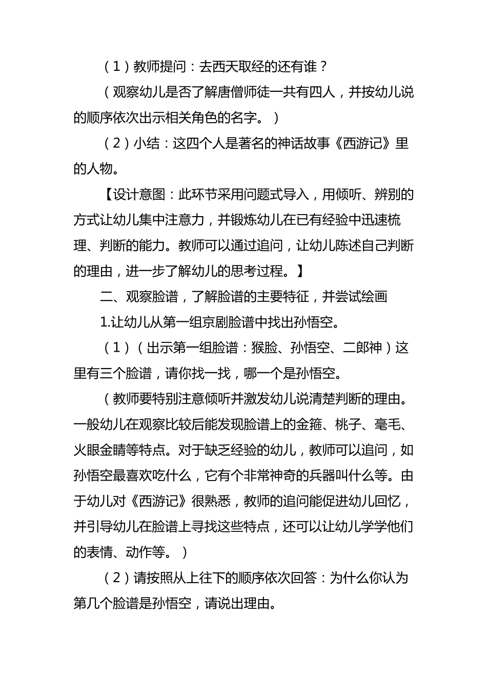 大班综合《西游记》教案_第2页