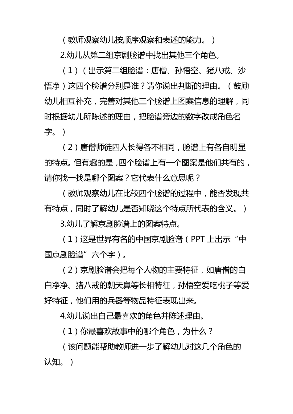 大班综合《西游记》教案_第3页