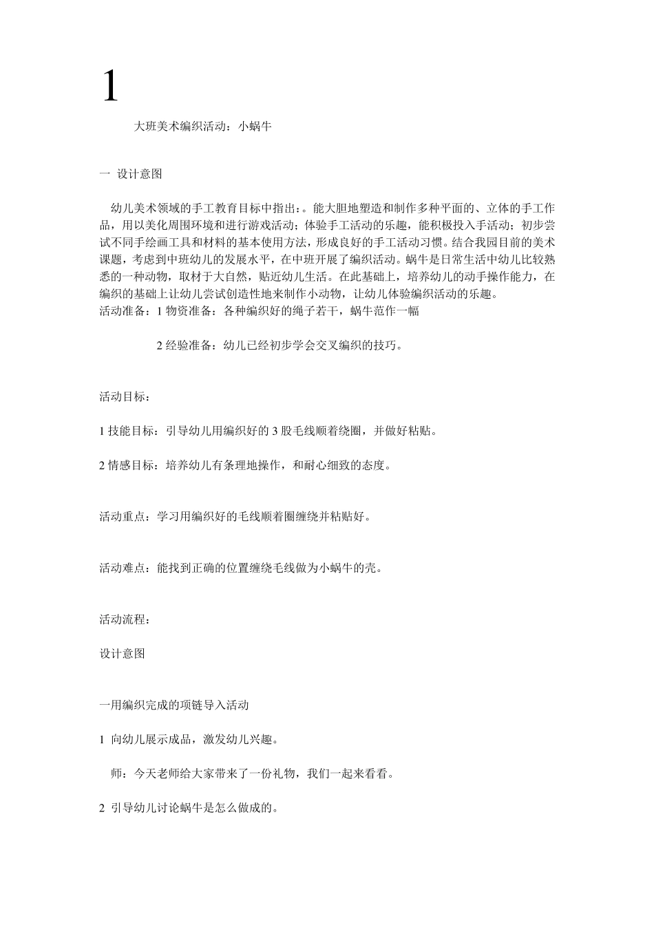 大班美术编织活动_第1页