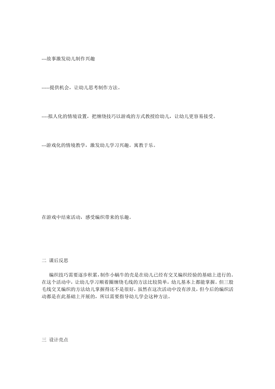 大班美术编织活动_第3页