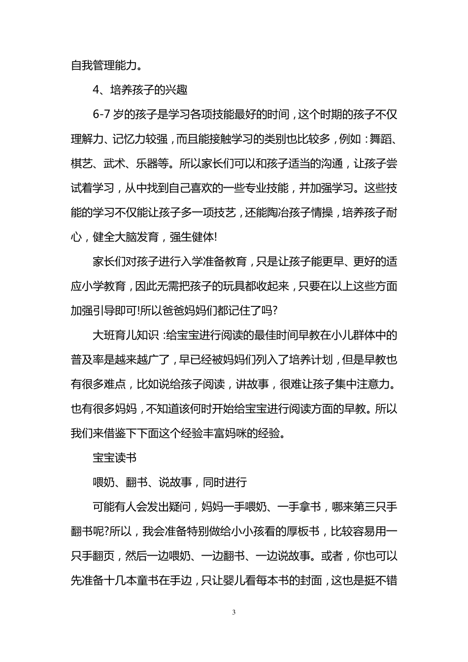 大班育儿知识大全_第3页