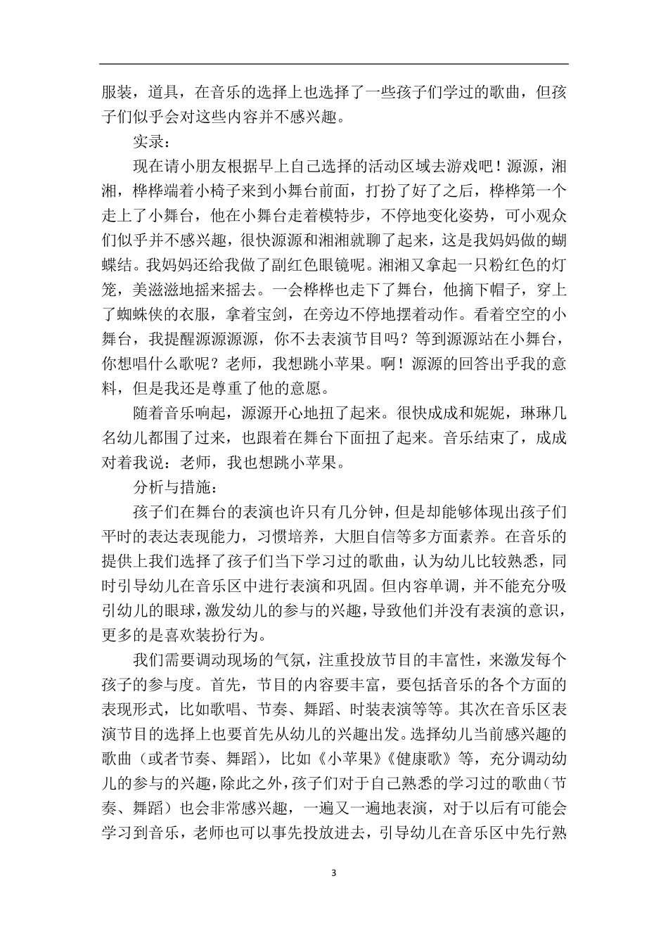 大班表演区观察记录10篇_第3页