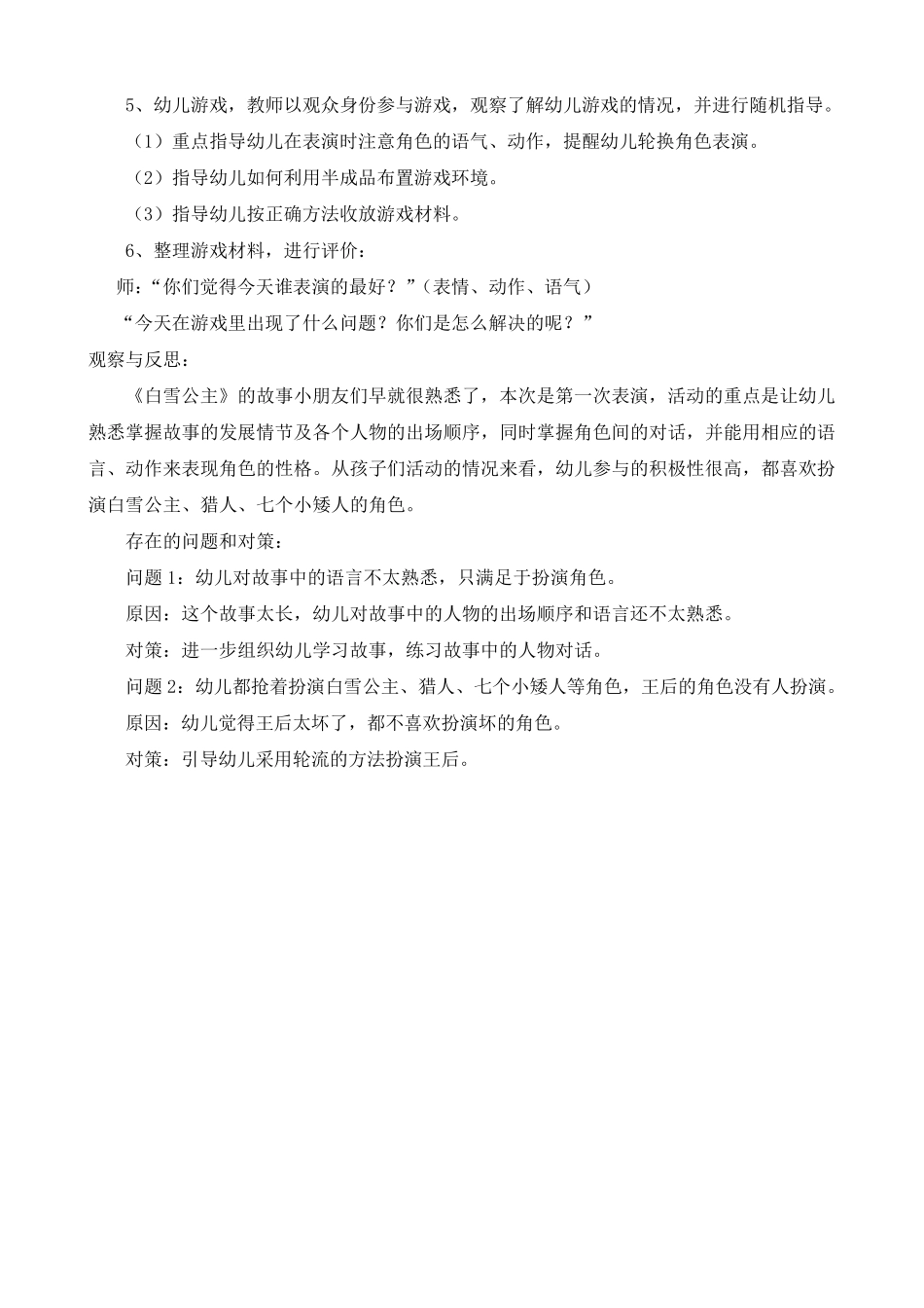 大班表演游戏_第2页