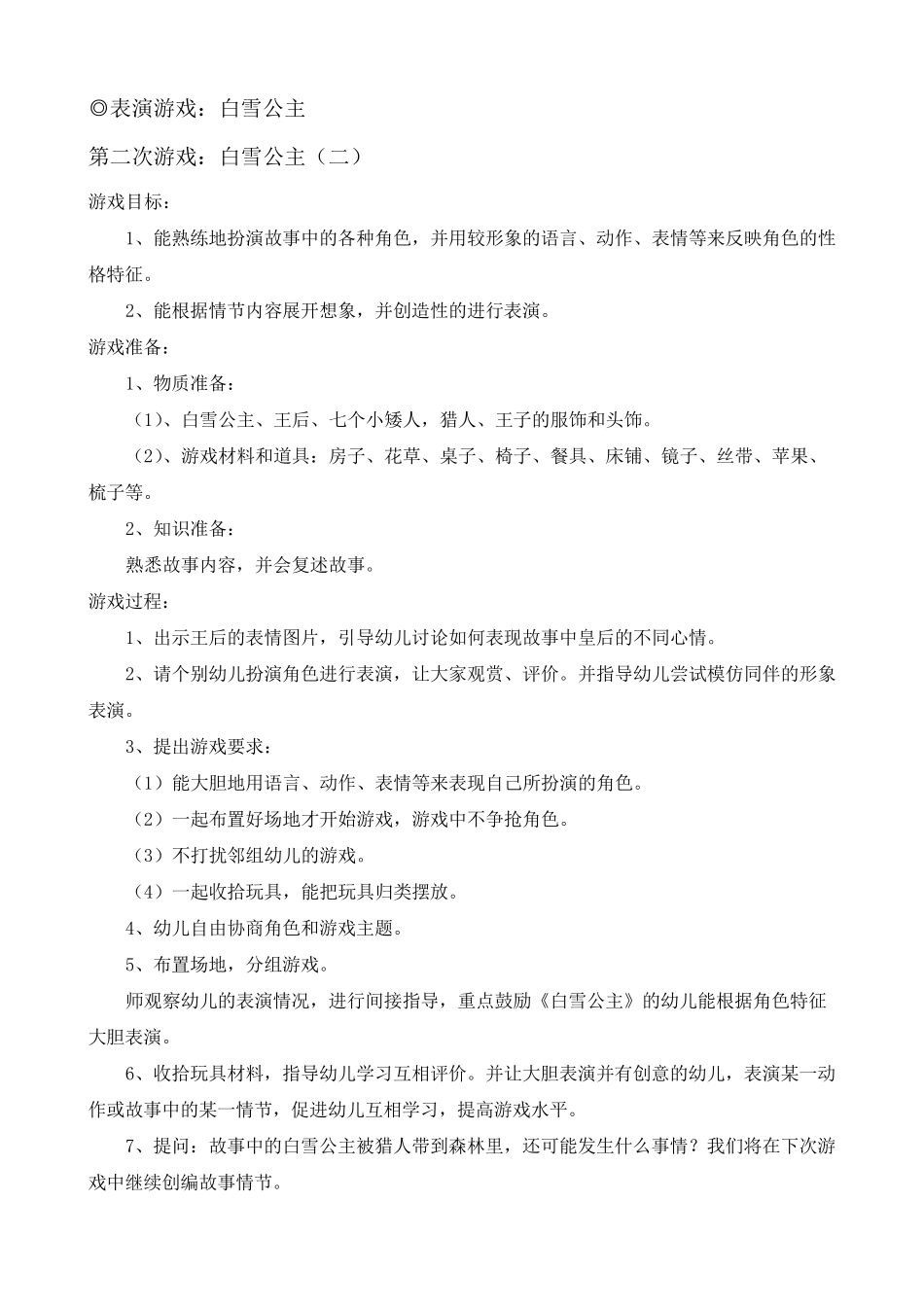 大班表演游戏_第3页