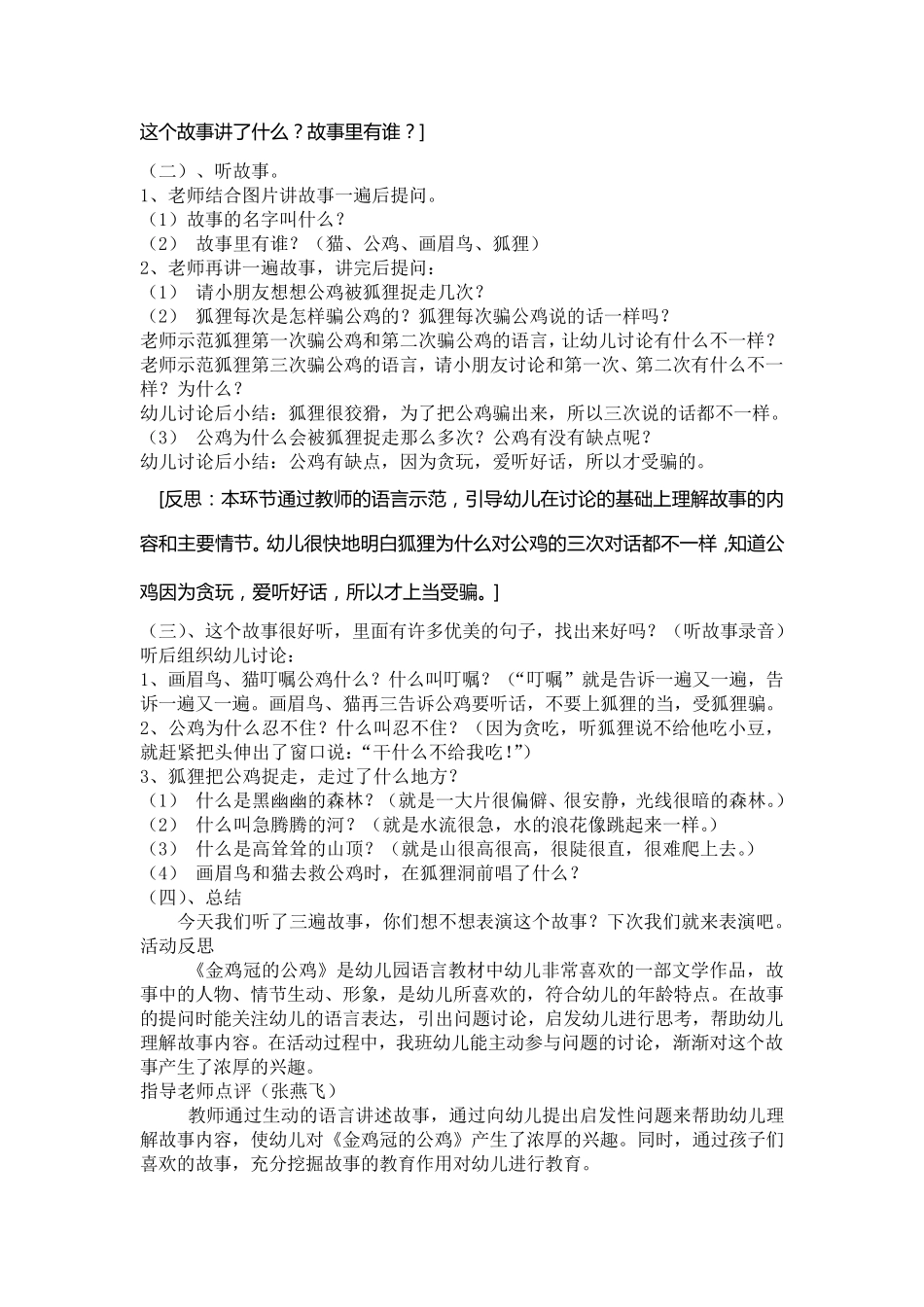 大班表演游戏金鸡冠的公鸡主题活动案例_第2页