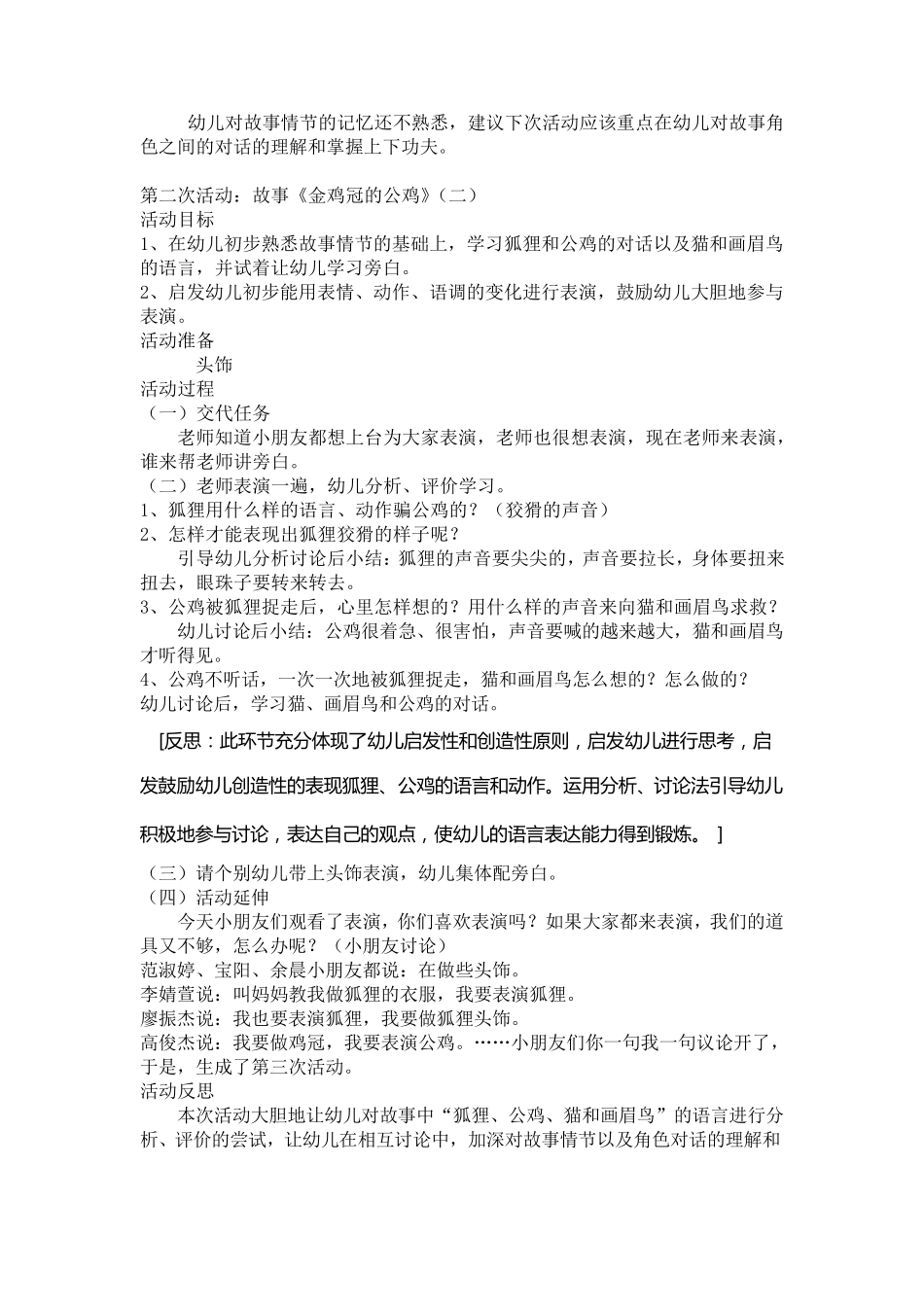 大班表演游戏金鸡冠的公鸡主题活动案例_第3页