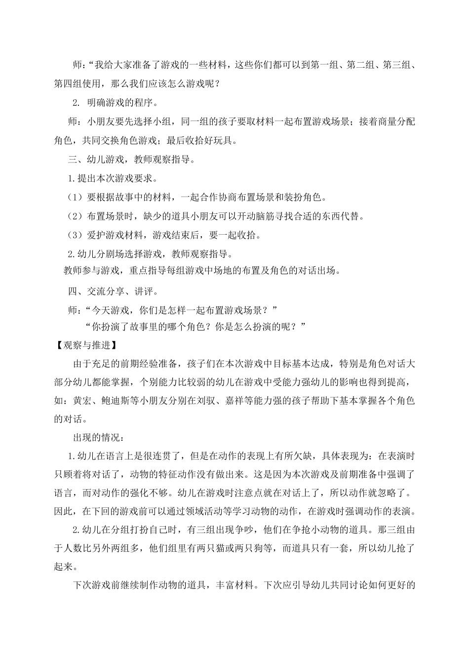 大班表演游戏：小熊拔牙新_第2页