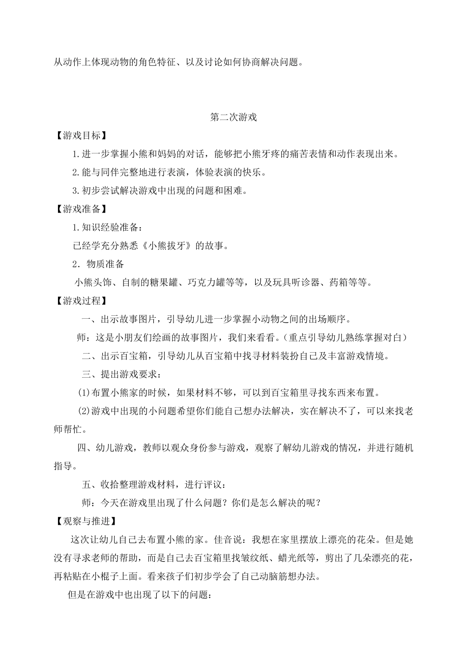 大班表演游戏：小熊拔牙新_第3页