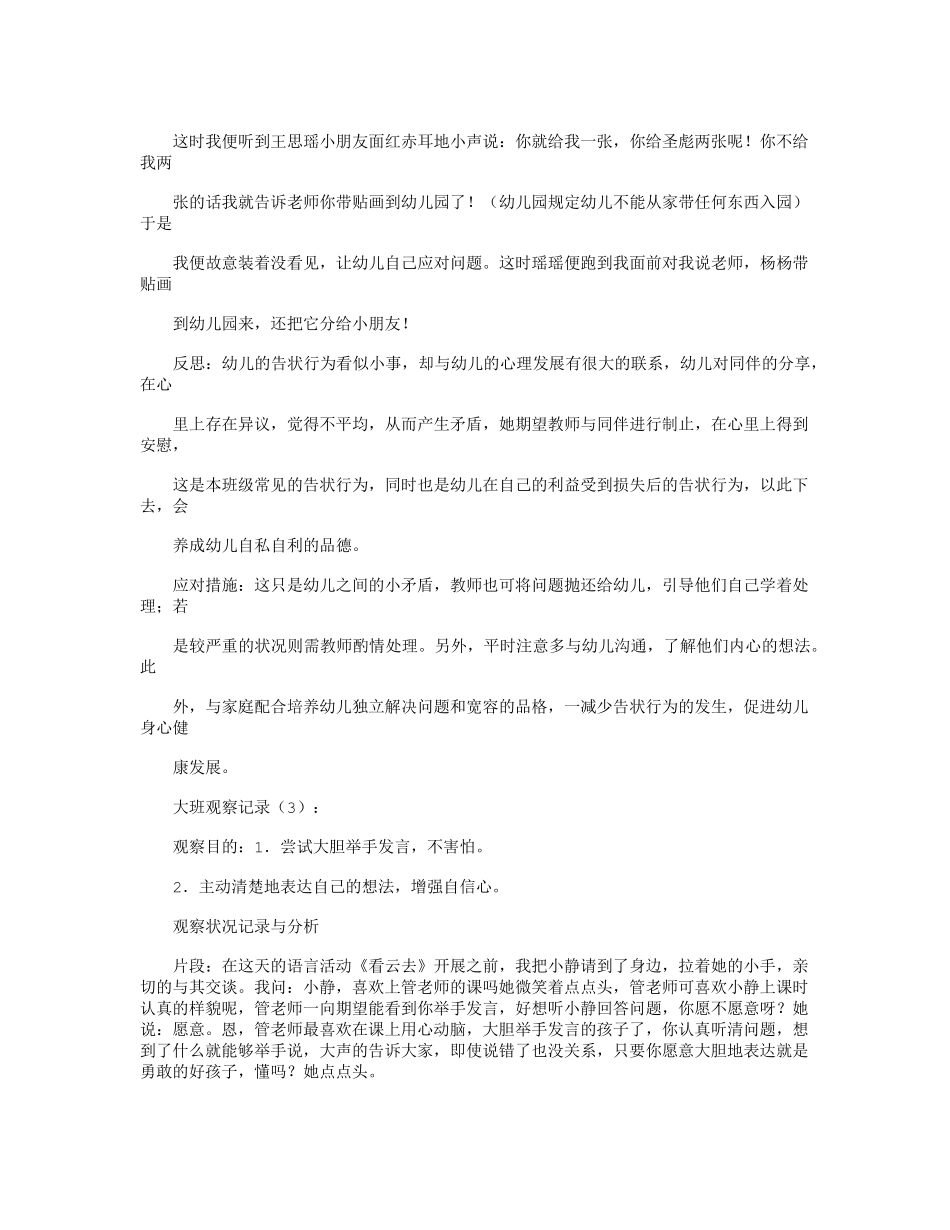 大班观察记录(15篇)_第2页