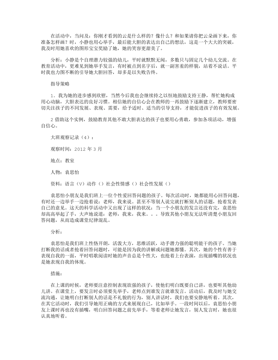 大班观察记录(15篇)优秀版优质观察记录_第3页