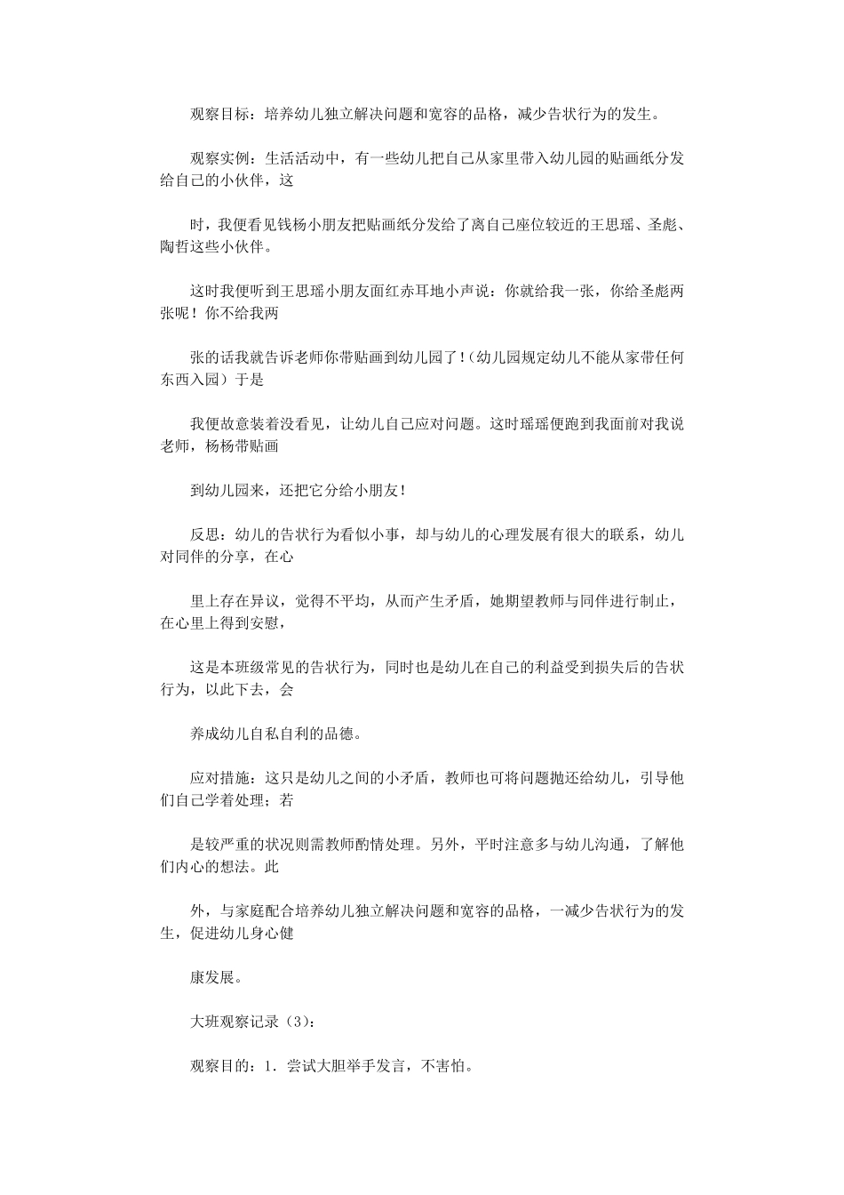 大班观察记录(15篇)大班观察记录跳高_第2页