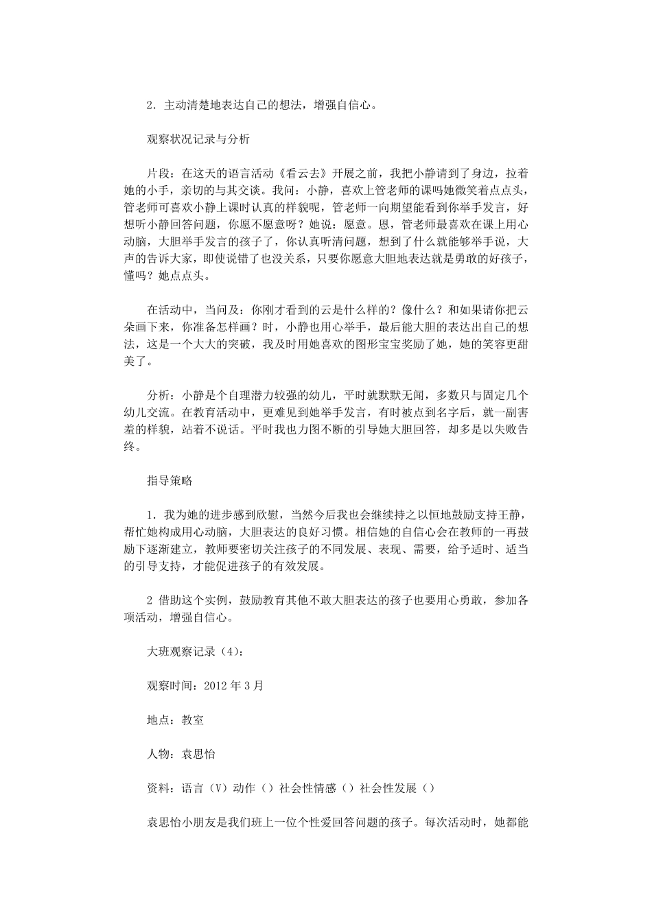 大班观察记录(15篇)大班观察记录跳高_第3页