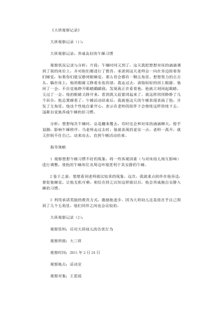 大班观察记录(15篇)大班观察记录跳高