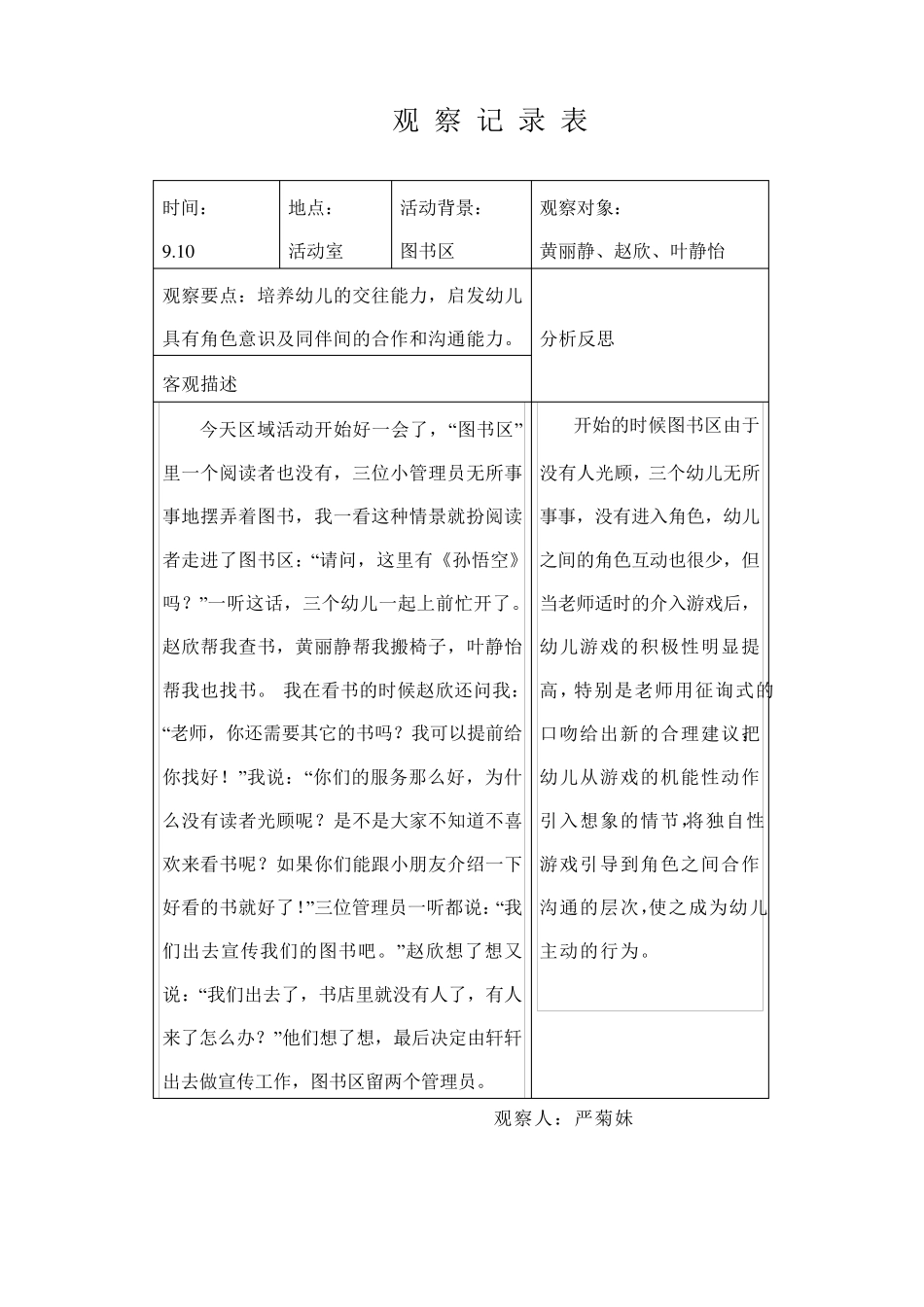 大班观察记录_第1页