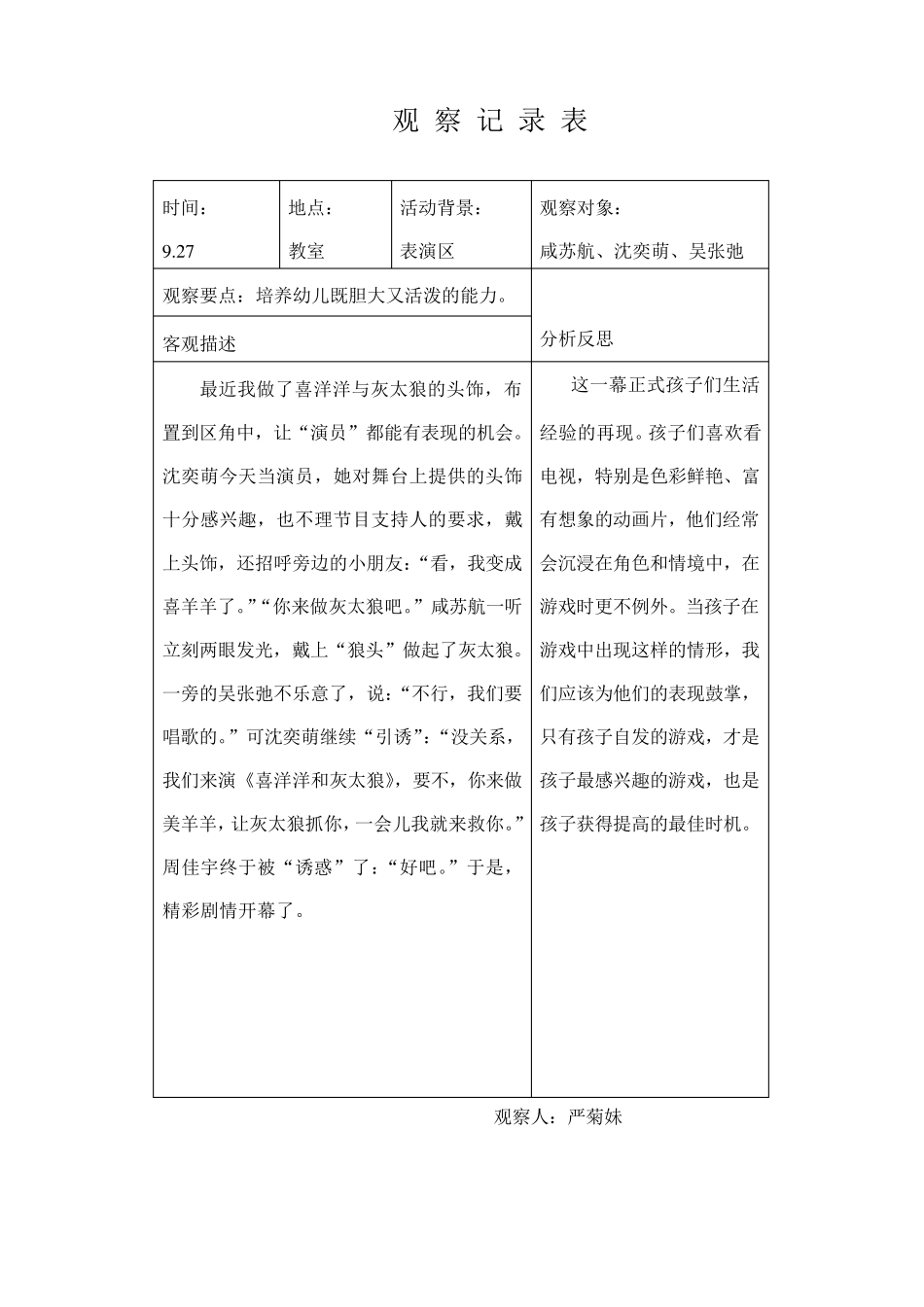 大班观察记录_第3页