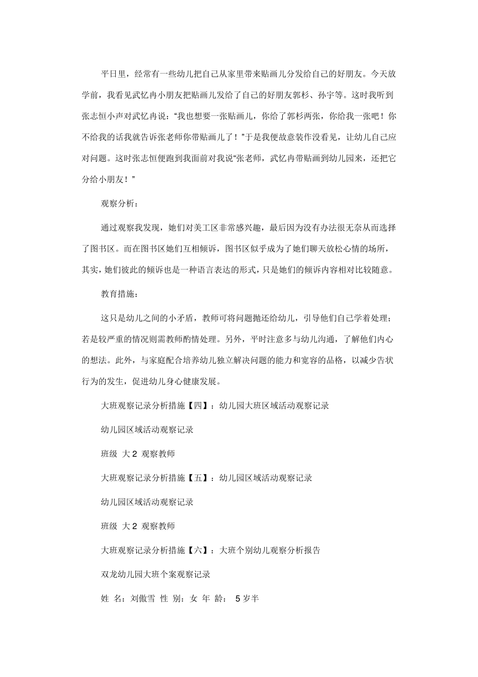 大班观察记录措施_第3页