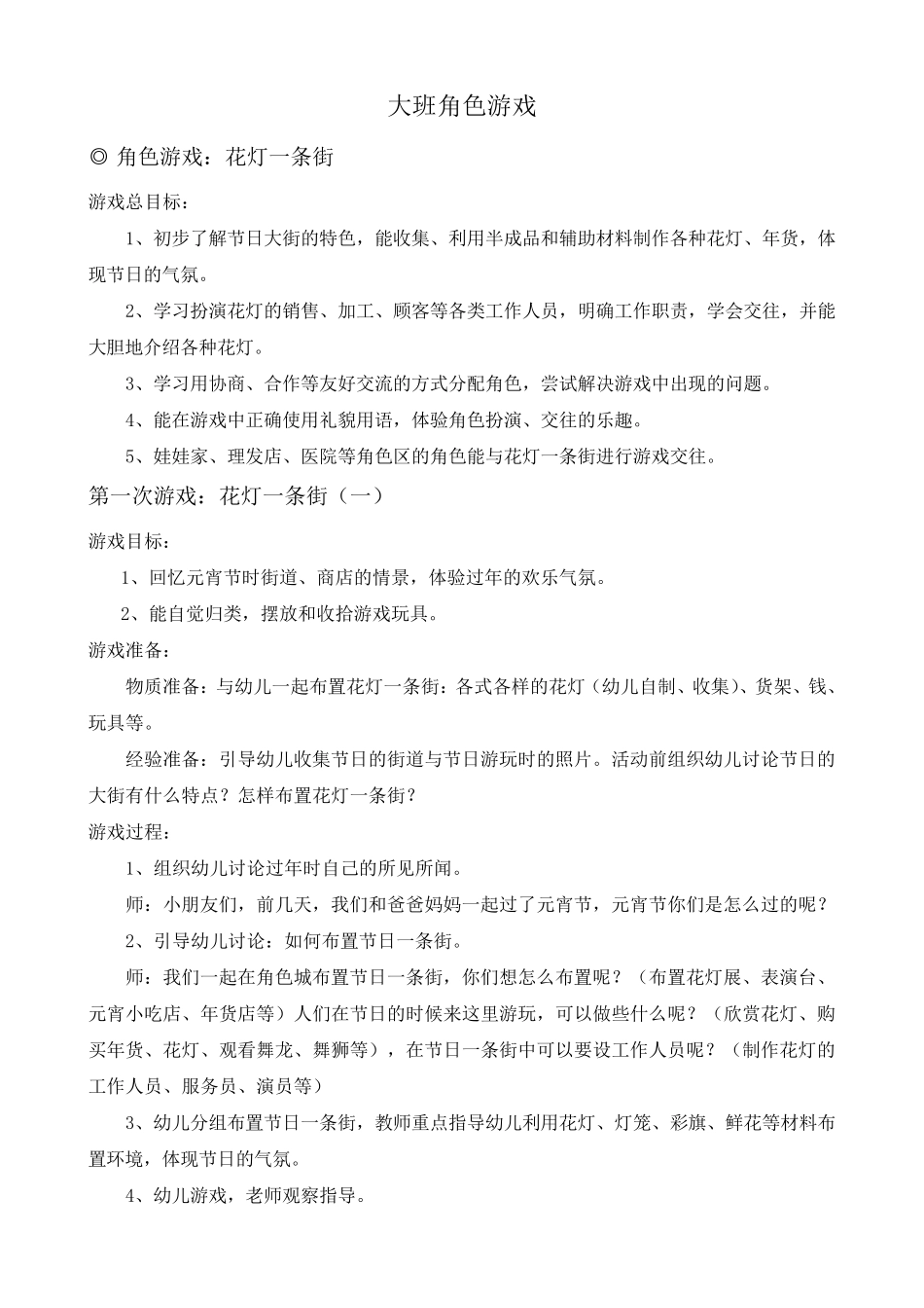 大班角色游戏_第1页