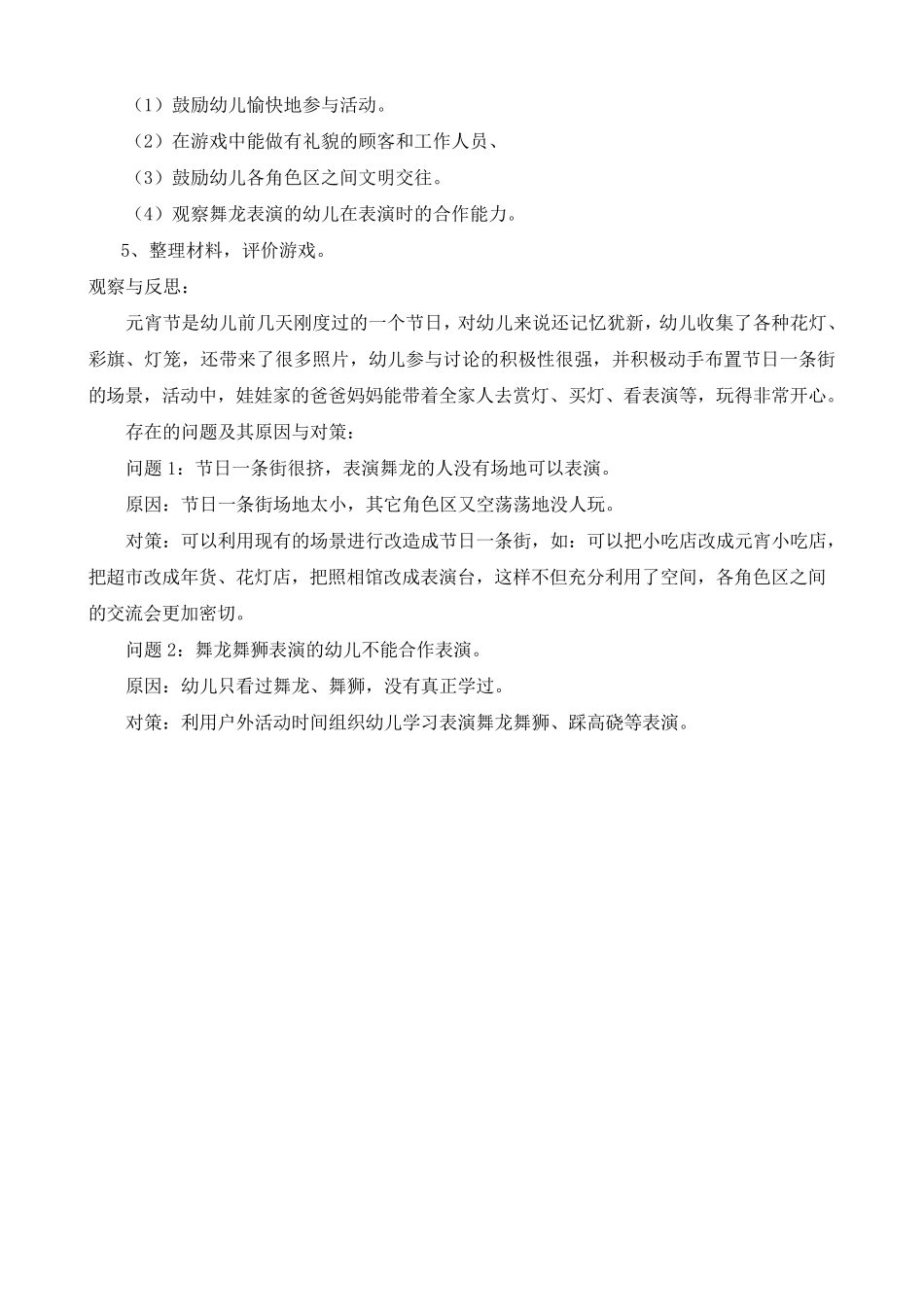 大班角色游戏_第2页