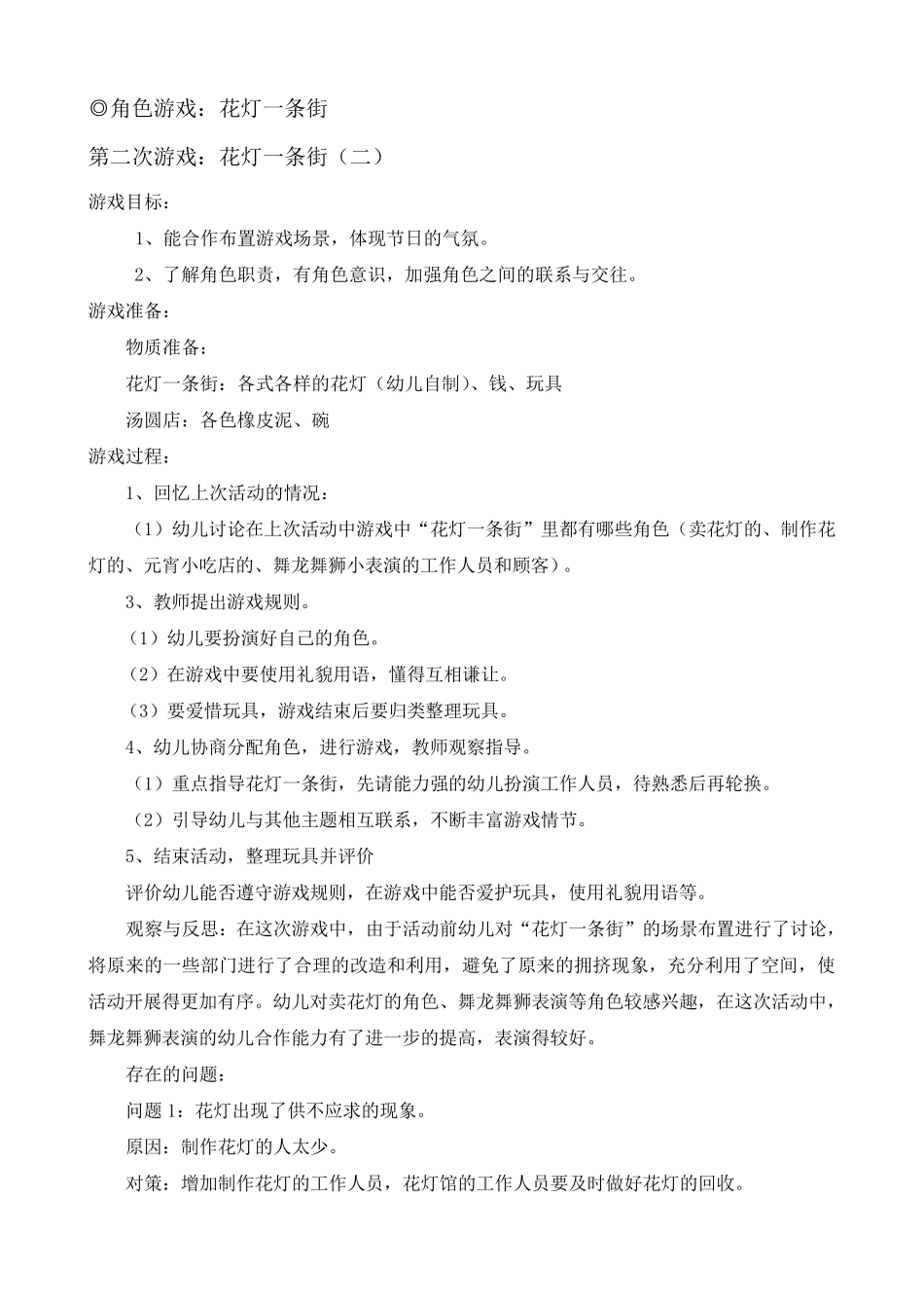 大班角色游戏_第3页