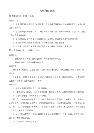 大班角色游戏