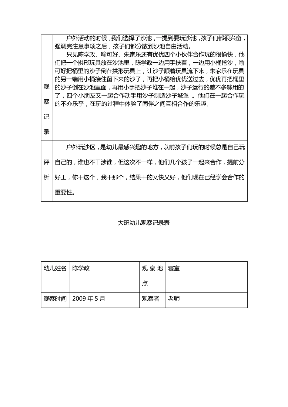 大班观察记录表_第3页