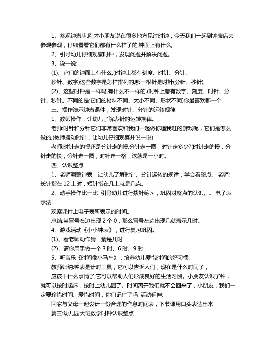 大班认识整点教案_第3页