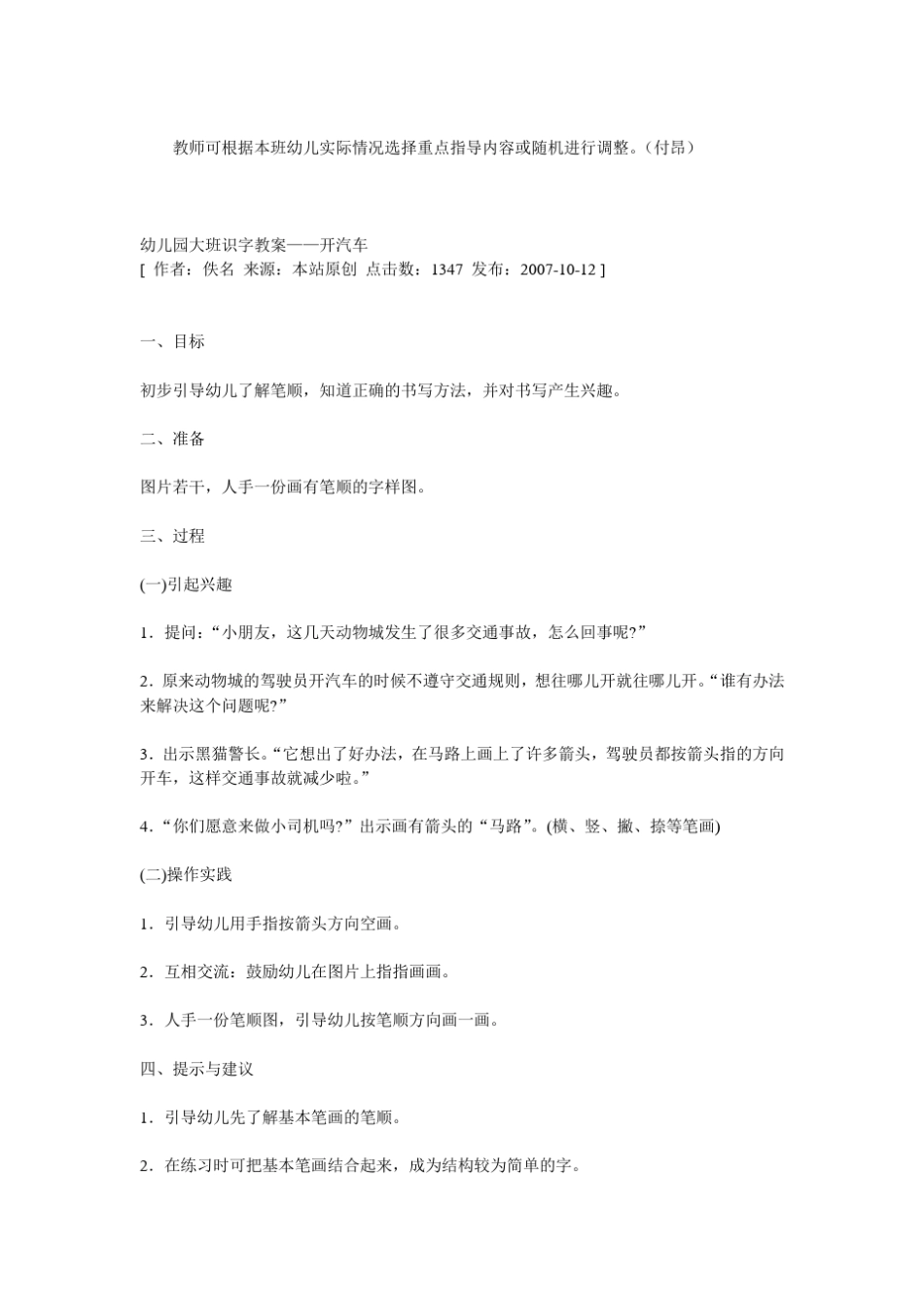 大班识字教案_第2页