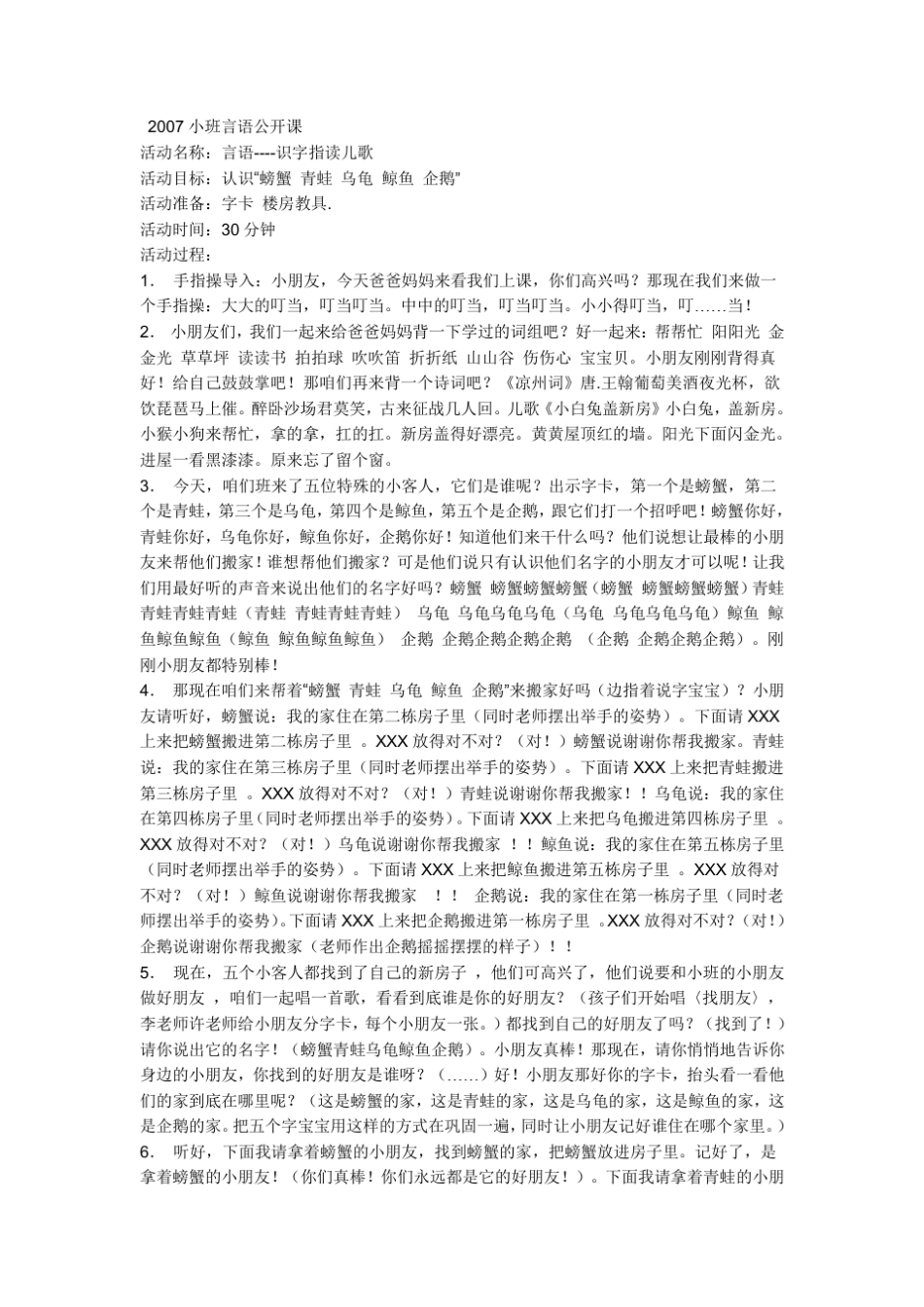 大班识字教案_第3页