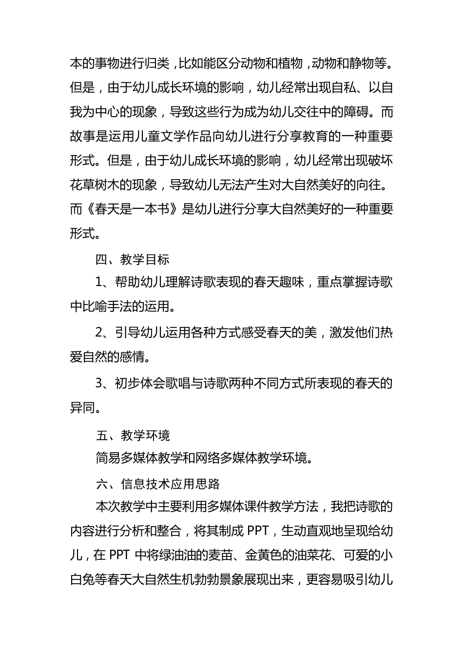 大班语言《春天是一本书》教学设计_第2页