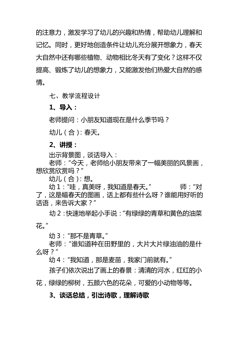 大班语言《春天是一本书》教学设计_第3页