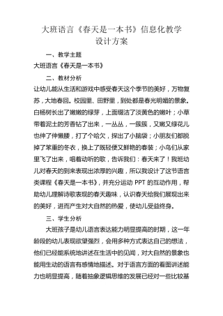 大班语言《春天是一本书》教学设计