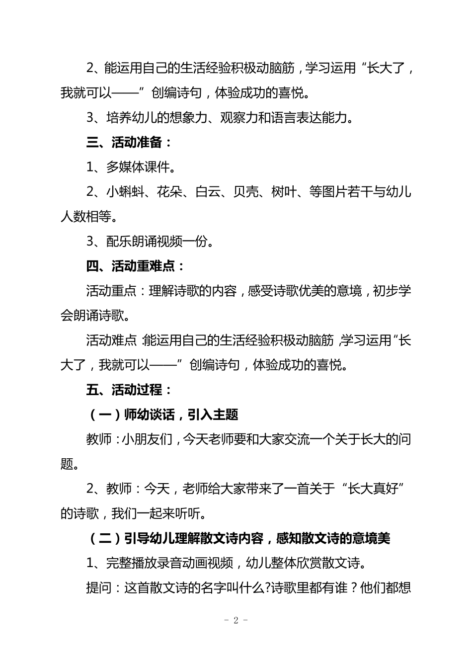 大班语言《长大真好》详案_第2页