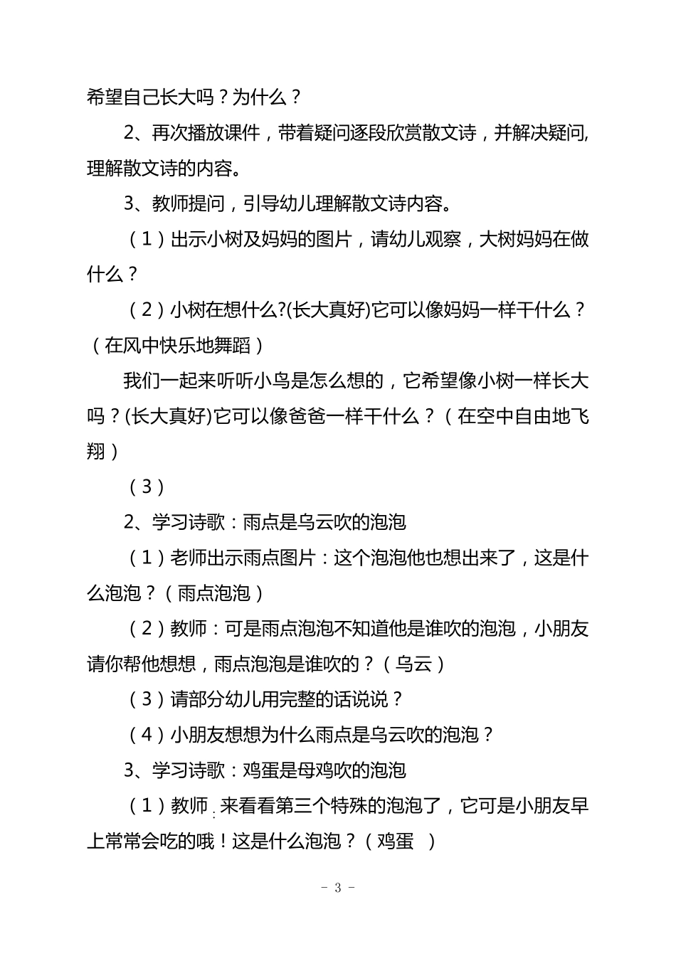 大班语言《长大真好》详案_第3页
