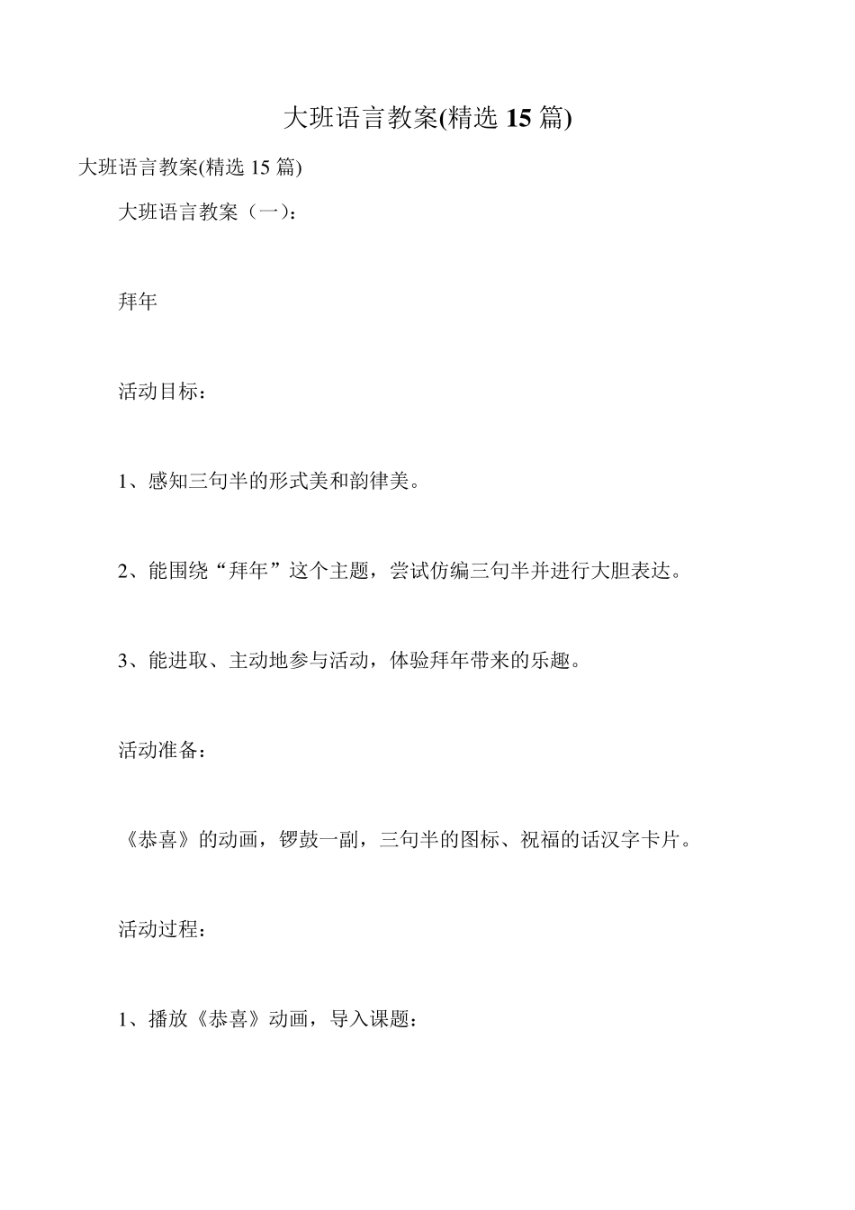 大班语言教案(15篇)_第1页