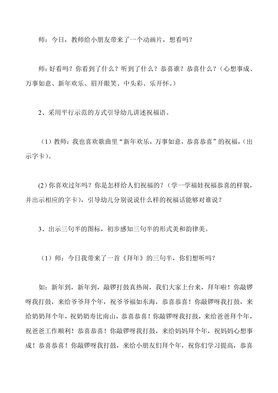 大班语言教案(15篇)_第2页