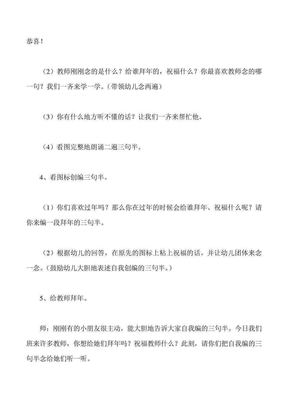 大班语言教案(15篇)_第3页