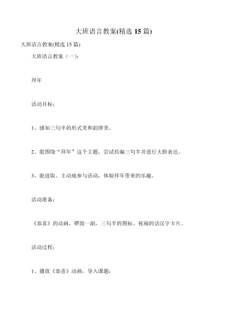 大班语言教案(15篇)